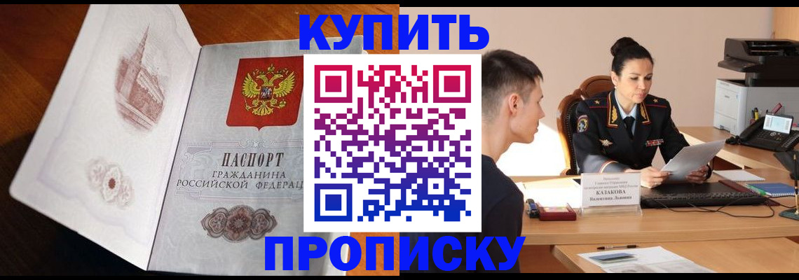 прописка штамп в Сураже