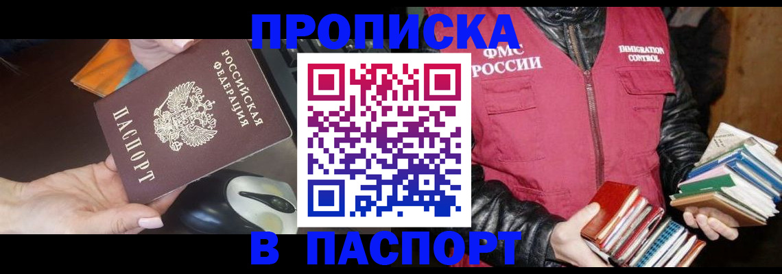 временная регистрация купить в Сураже