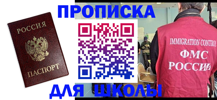 прописка 2025 в Сураже