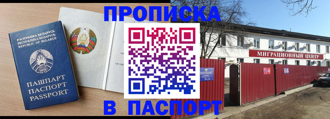 прописка для военкомата в Сураже