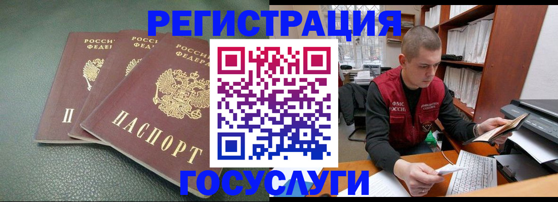 временная прописка в Сураже