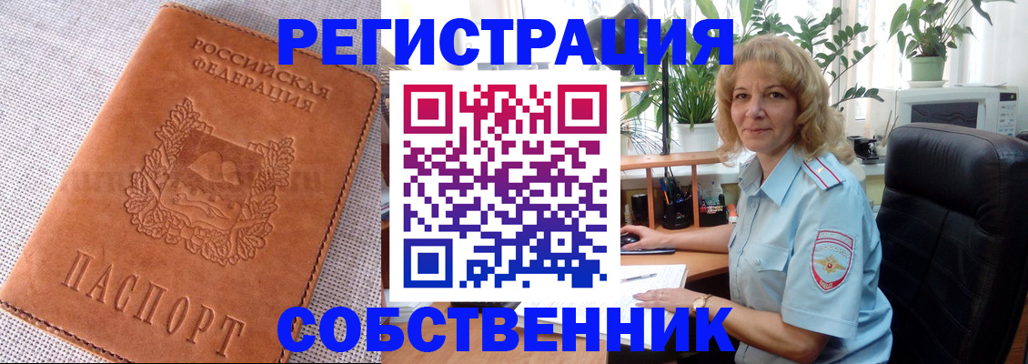 временная регистрация купить в Сураже